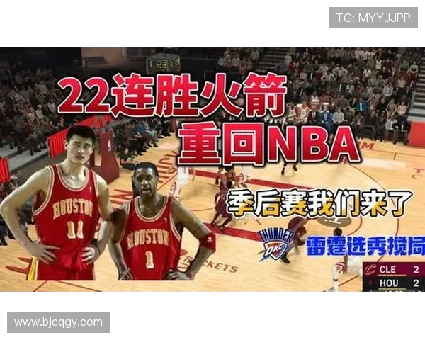 NBA火箭队重点比赛回顾及精彩球赛分析